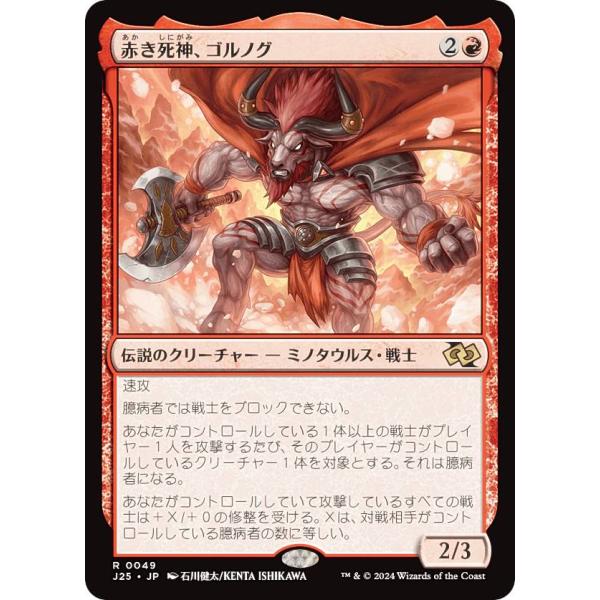 マジックザギャザリング J25 JP 0049 赤き死神、ゴルノグ (日本語版 レア) ファウンデー...