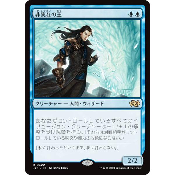 マジックザギャザリング J25 JP 0322 非実在の王 (日本語版 レア) ファウンデーションズ...