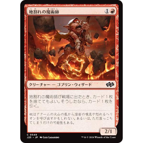 マジックザギャザリング J25 JP 0549 地割れの魔術師 (日本語版 コモン) ファウンデーシ...
