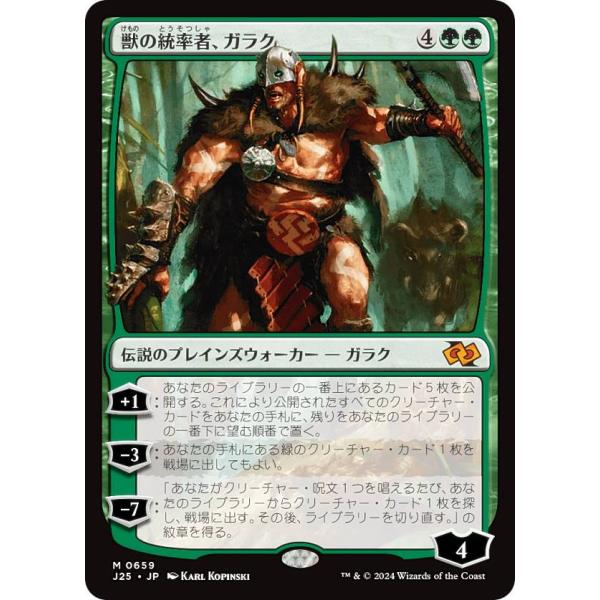 マジックザギャザリング J25 JP 0659 獣の統率者、ガラク (日本語版 神話レア) ファウン...
