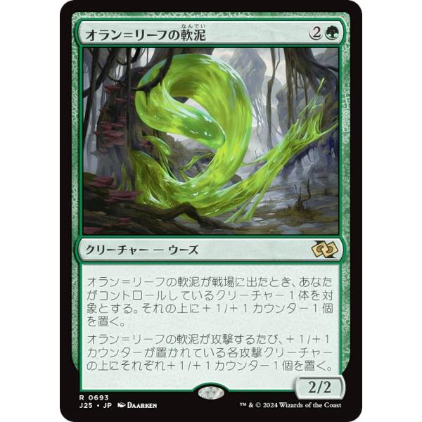 マジックザギャザリング J25 JP 0693 オラン＝リーフの軟泥 (日本語版 レア) ファウンデ...