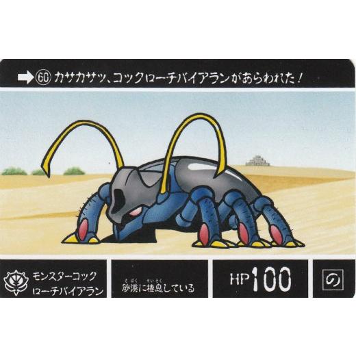カードダスクエスト KCQ02 18/42 モンスター コックローチバイアラン  (ノーマル) ナイ...