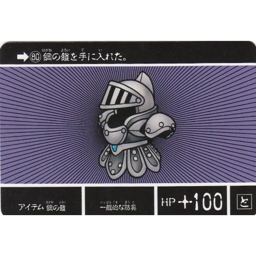 カードダスクエスト KCQ02 38/42 アイテム鋼の鎧  (ノーマル) ナイトガンダム 第2弾 ...