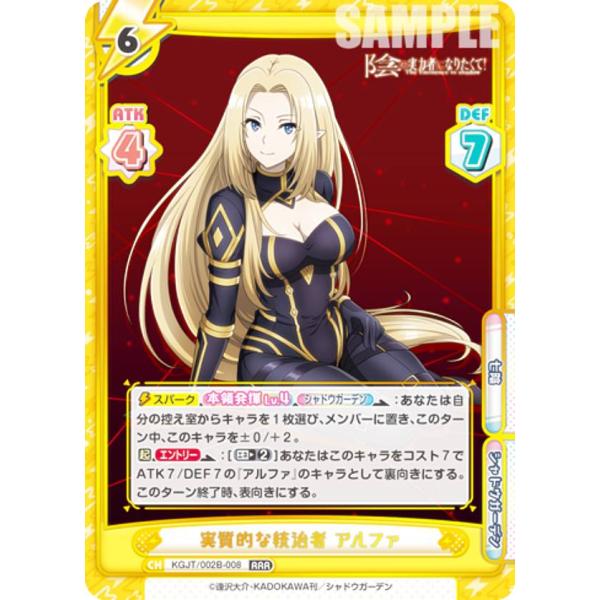 Reバース KGJT/002B-008 実質的な統治者 アルファ (RRR トリプルレア) ブースタ...