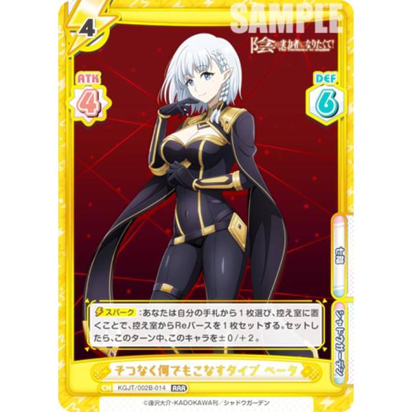 Reバース KGJT/002B-014 そつなく何でもこなすタイプ ベータ (RRR トリプルレア)...