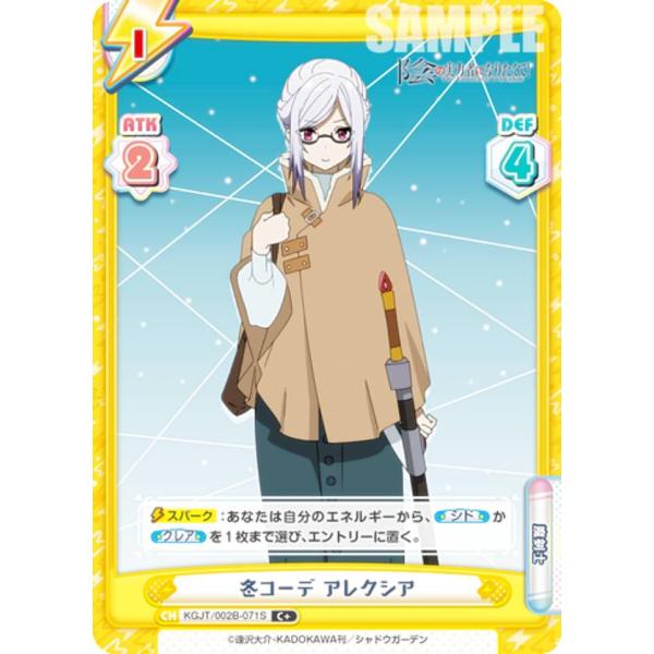 【パラレル】Reバース KGJT/002B-071S 冬コーデ アレクシア (C＋ コモン) ブース...