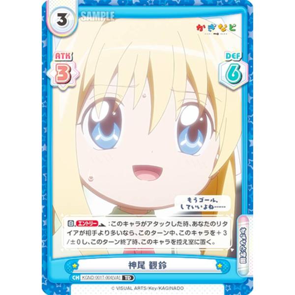 Reバース KGND/001T-004S[VA] 神尾 観鈴 (TD) トライアルデッキ かぎなど ...