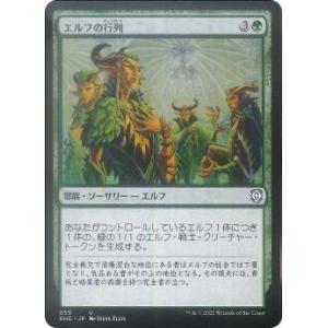マジックザギャザリング KHC JP 059 エルフの行列 (日本語版 アンコモン) カルドハイム ...