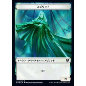 マジックザギャザリング KHM JP 004 スピリット (日本語版 トークン) カルドハイム