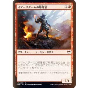 【FOIL】マジックザギャザリング KHM JP 141 イマースタームの略奪者 (日本語版 コモン...