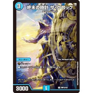 デュエルマスターズ DMART13 3/6 Drache der'Zen (レアリティ
