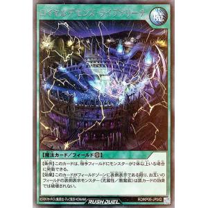 遊戯王 ラッシュデュエル RD/KP05-JP042 ロイヤルデモンズ・ライブアリーナ (日本語版 レア) デッキ改造パック 躍動のエターナルライブ！！