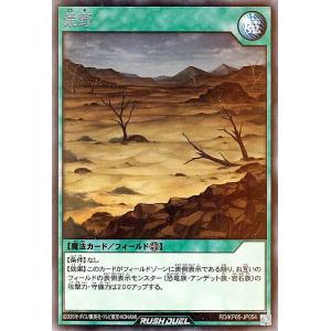 遊戯王 ラッシュデュエル RD/KP05-JP054 荒野 (日本語版 レア) デッキ改造パック 躍...