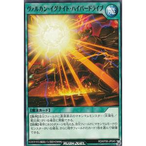 遊戯王 ラッシュデュエル RD/KP08-JP045 ヴァルカン・イグナイト・ハイパードライブ (日本語版 ノーマル) デッキ改造パック 創造のマスターロード!!