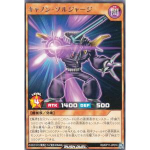遊戯王 ラッシュデュエル RD/KP11-JP016 キャノン・ソルジャージ (日本語版 レア) デッキ改造パック 旋風のフォルテシモ!!