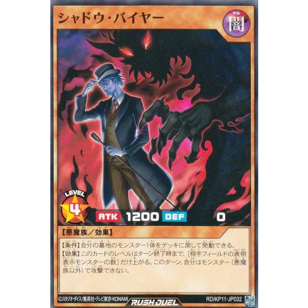 遊戯王 ラッシュデュエル RD/KP11-JP032 シャドウ・バイヤー (日本語版 ノーマル) デ...