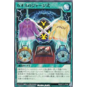 遊戯王 ラッシュデュエル RD/KP11-JP046 カオスのジャージ式 (日本語版 ノーマル) デッキ改造パック 旋風のフォルテシモ!!