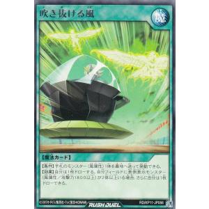 遊戯王 ラッシュデュエル RD/KP11-JP056 吹き抜ける風 (日本語版 レア) デッキ改造パック 旋風のフォルテシモ!!