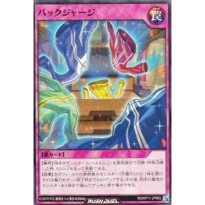遊戯王 ラッシュデュエル RD/KP11-JP063 バックジャージ (日本語版 ノーマル) デッキ改造パック 旋風のフォルテシモ!!