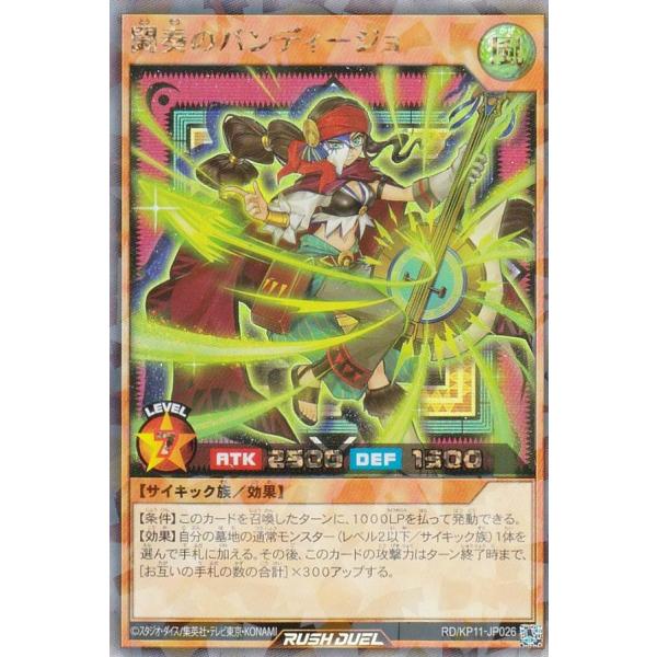 遊戯王 ラッシュデュエル RD/KP11-JP026 闘奏のバンディージョ (日本語版 ラッシュレア...