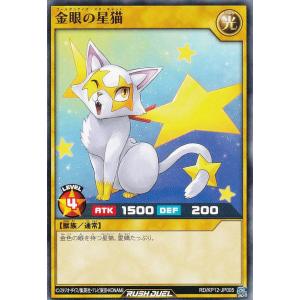 遊戯王 ラッシュデュエル RD/KP12-JP017 闇眼の破星猫 (日本語版 レア