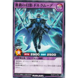 遊戯王 ラッシュデュエル RD/KP18-JP003 C・ダークマター・ワイバーン