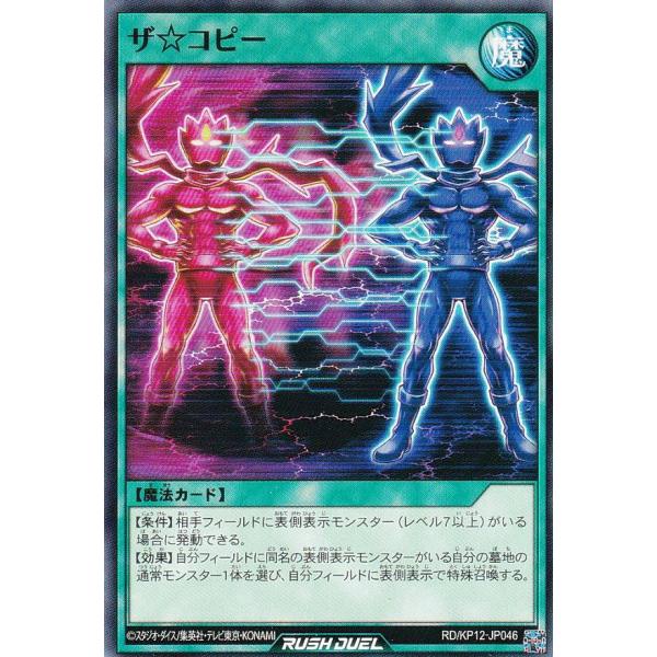 遊戯王 ラッシュデュエル RD/KP12-JP046 ザ☆コピー (日本語版 ノーマル) デッキ改造...