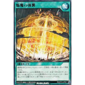 遊戯王 ラッシュデュエル RD/KP12-JP051 焔魔の強襲 (日本語版 レア) デッキ改造パック 強襲のダブルスター!!