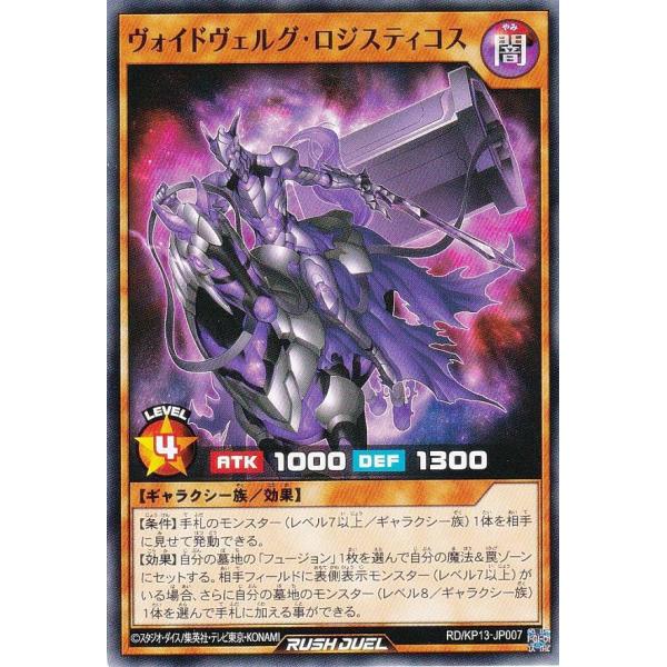 遊戯王 ラッシュデュエル RD/KP13-JP007 ヴォイドヴェルグ・ロジスティコス (日本語版 ...