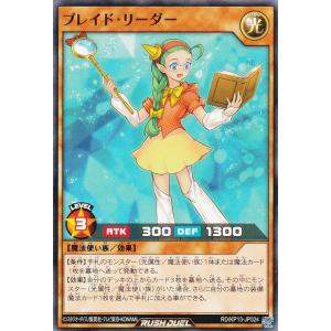 遊戯王 ラッシュデュエル RD/KP13-JP024 ブレイド・リーダー (日本語版 ノーマル) 閃光のオブリビオン