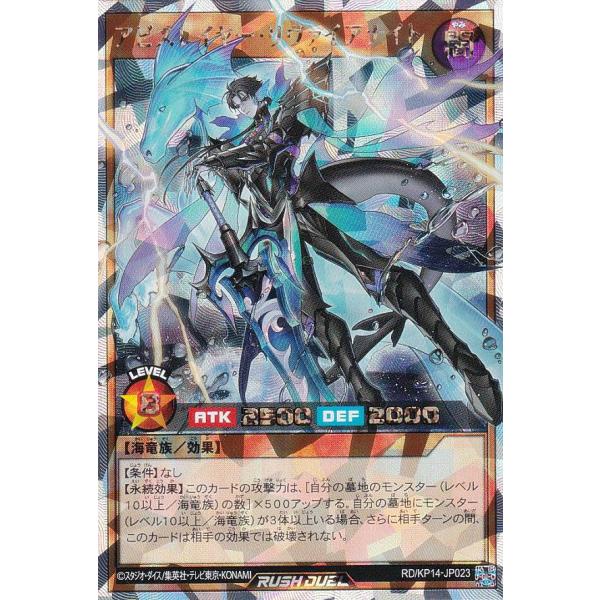 遊戯王 ラッシュデュエル RD/KP14-JP023 アビスレイヤー・リヴァイアナイト (日本語版 ...
