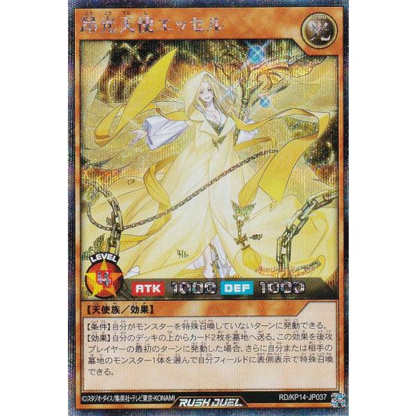 遊戯王 ラッシュデュエル RD/KP14-JP037 昂光天使エッセル (日本語版 シークレットレア...