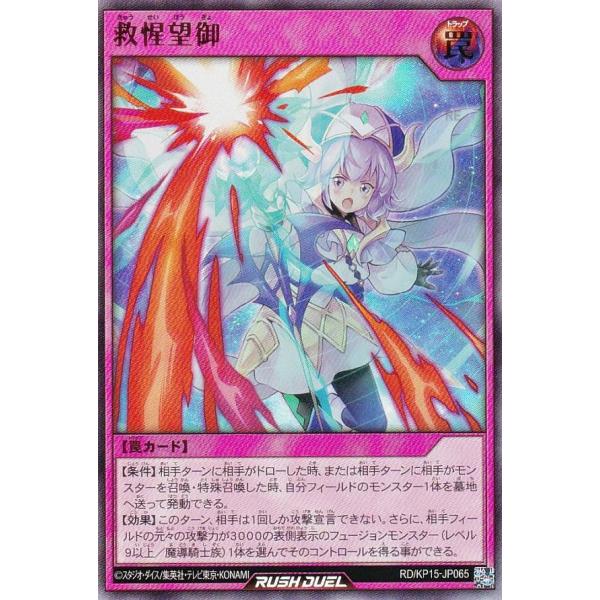 遊戯王 ラッシュデュエル RD/KP15-JP065 救惺望御 (日本語版 ウルトラレア) 闇黒のレ...