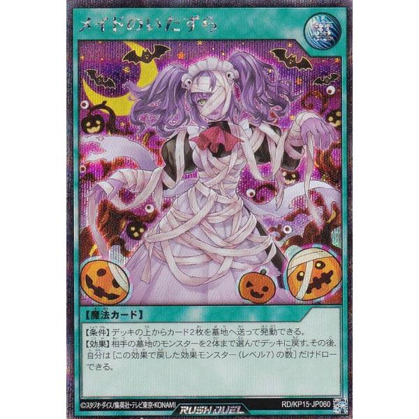 【通常イラスト】遊戯王 ラッシュデュエル RD/KP15-JP060 メイドのいたずら (日本語版 ...