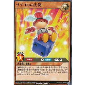 遊戯王 ラッシュデュエル RD/KP16-JP009 サイコロの天使 (日本語版 ノーマル) 超越のトランザム