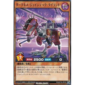 遊戯王 ラッシュデュエル RD/KP16-JP018 ダークネス・ジョインテック・タイラント (日本語版 レア) 超越のトランザム
