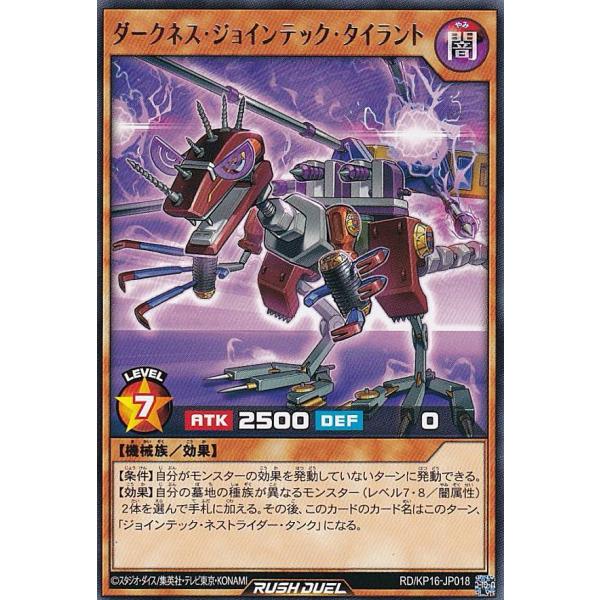 遊戯王 ラッシュデュエル RD/KP16-JP018 ダークネス・ジョインテック・タイラント (日本...