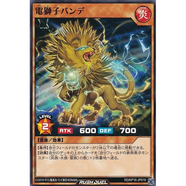 遊戯王 ラッシュデュエル RD/KP16-JP019 電獅子バンデ (日本語版 ノーマル) 超越のト...