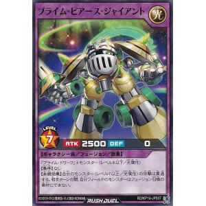 遊戯王 ラッシュデュエル RD/KP16-JP037 プライム・ピアース・ジャイアント (日本語版 ノーマル) 超越のトランザム｜lead-netstore