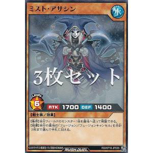 【3枚セット】遊戯王 ラッシュデュエル RD/KP16-JP035 ミスト・アサシン (日本語版 ノーマル) 超越のトランザム