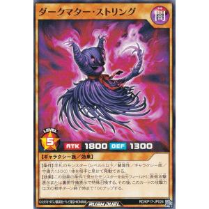 遊戯王 ラッシュデュエル RD/KP17-JP024 ダークマター・ストリング (日本語版 ノーマル) 覚醒のバーストレックス