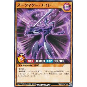 遊戯王 ラッシュデュエル RD/KP17-JP025 ダークマター・ナイト (日本語版 ノーマル) 覚醒のバーストレックス