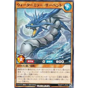 遊戯王 ラッシュデュエル RD/KP17-JP034 ウォーターミラー・サーペント (日本語版 ノーマル) 覚醒のバーストレックス