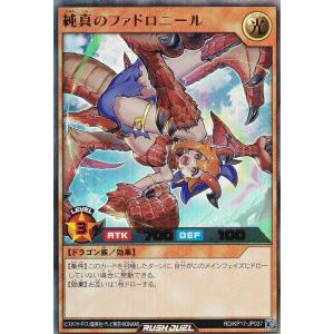 遊戯王 ラッシュデュエル RD/KP17-JP037 純真のファドロニール (日本語版 ウルトラレア) 覚醒のバーストレックス