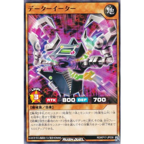 遊戯王 ラッシュデュエル RD/KP17-JP038 データーイーター (日本語版 ノーマル) 覚醒...