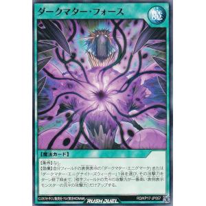 遊戯王 ラッシュデュエル RD/KP17-JP057 ダークマター・フォース (日本語版 ノーマル) 覚醒のバーストレックス