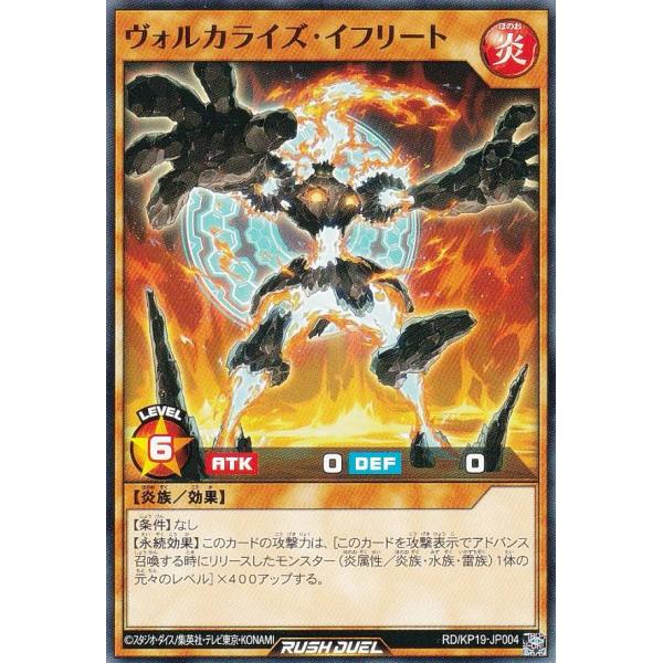 遊戯王 ラッシュデュエル RD/KP19-JP004 ヴォルカライズ・イフリート (日本語版 ノーマ...