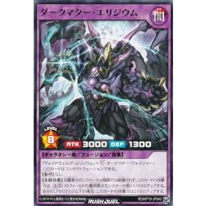 遊戯王 ラッシュデュエル RD/KP23-JP000 レッドアイズ・ダークネス