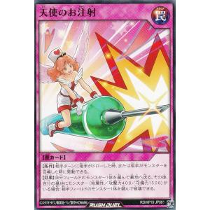 遊戯王 ラッシュデュエル RD/KP19-JP061 天使のお注射 (日本語版 ノーマル) 灼熱のサラマンデウス