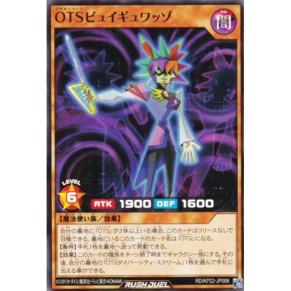 遊戯王 ラッシュデュエル RD/KP22-JP006 ＯＴＳビュイギュワッゾ (日本語版 ノーマル)...
